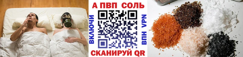 Купить  Зеленодольск  Альфа ПВП Соль 